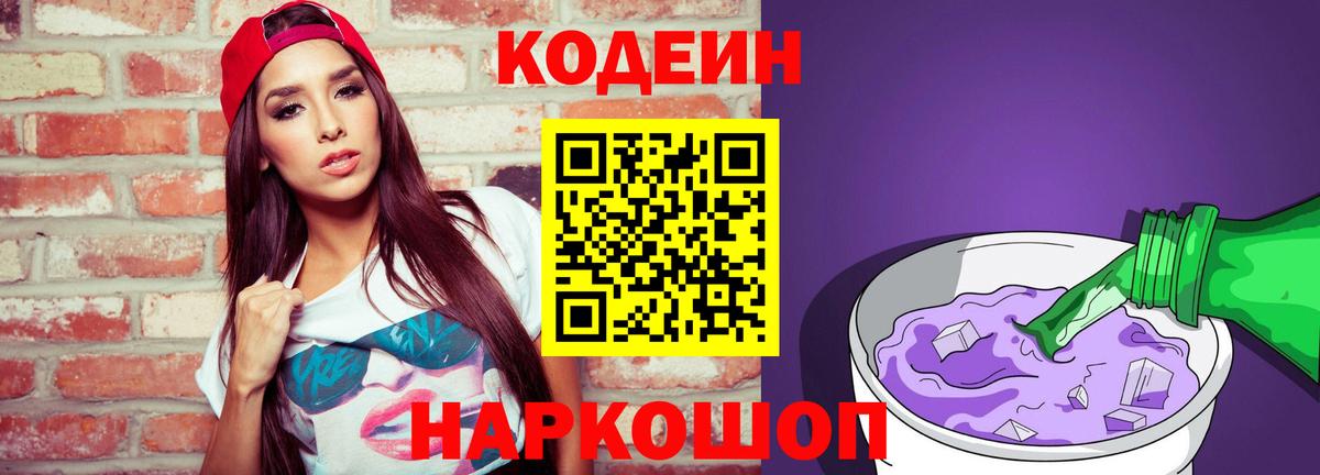 Владивосток  Codein напиток Lean (лин)  Кодеиновый сироп Lean Purple Drank  Вход с VPN 