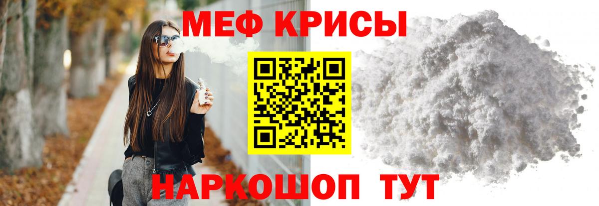 Меф мука Владивосток