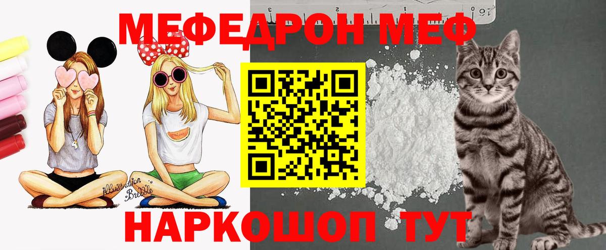 Владивосток  МЕФ кристаллы  Вход с VPN  Меф  Меф мука  МЯУ-МЯУ 
