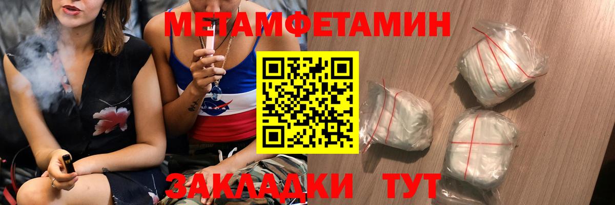 МЕТАМФЕТАМИН кристалл Владивосток