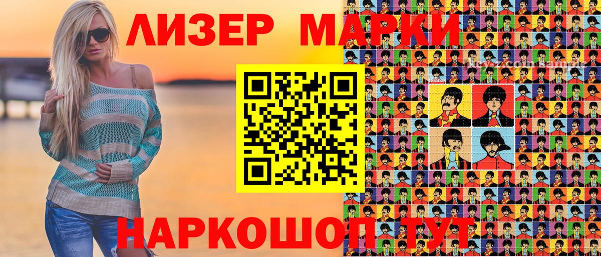 Марки 25I-NBOMe 1500мкг Владивосток